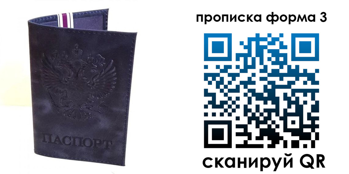 прописка паспорт в Курганской области