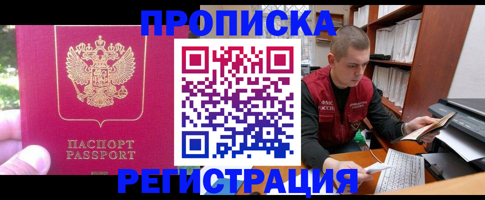 прописка регистрация в Курганской области