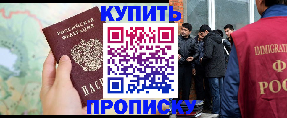 прописка законно в Курганской области