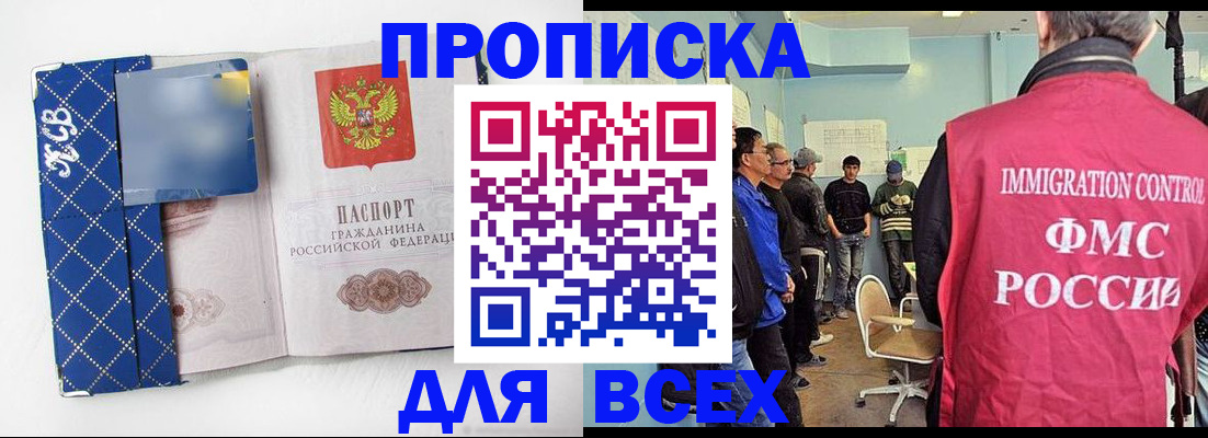 прописка в Курганской области