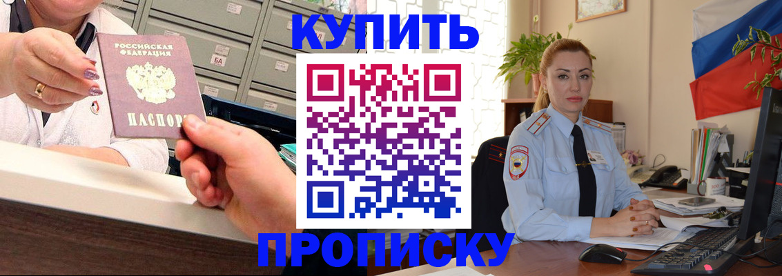 прописка в Курганской области